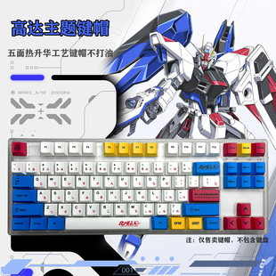 高达原厂 MDA四面透PBT热升华键帽适配美加狮wooting迈从机械键盘