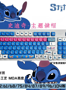 星际宝贝史迪奇MOA高度PBT热升华高颜值卡通可爱机械键盘键帽