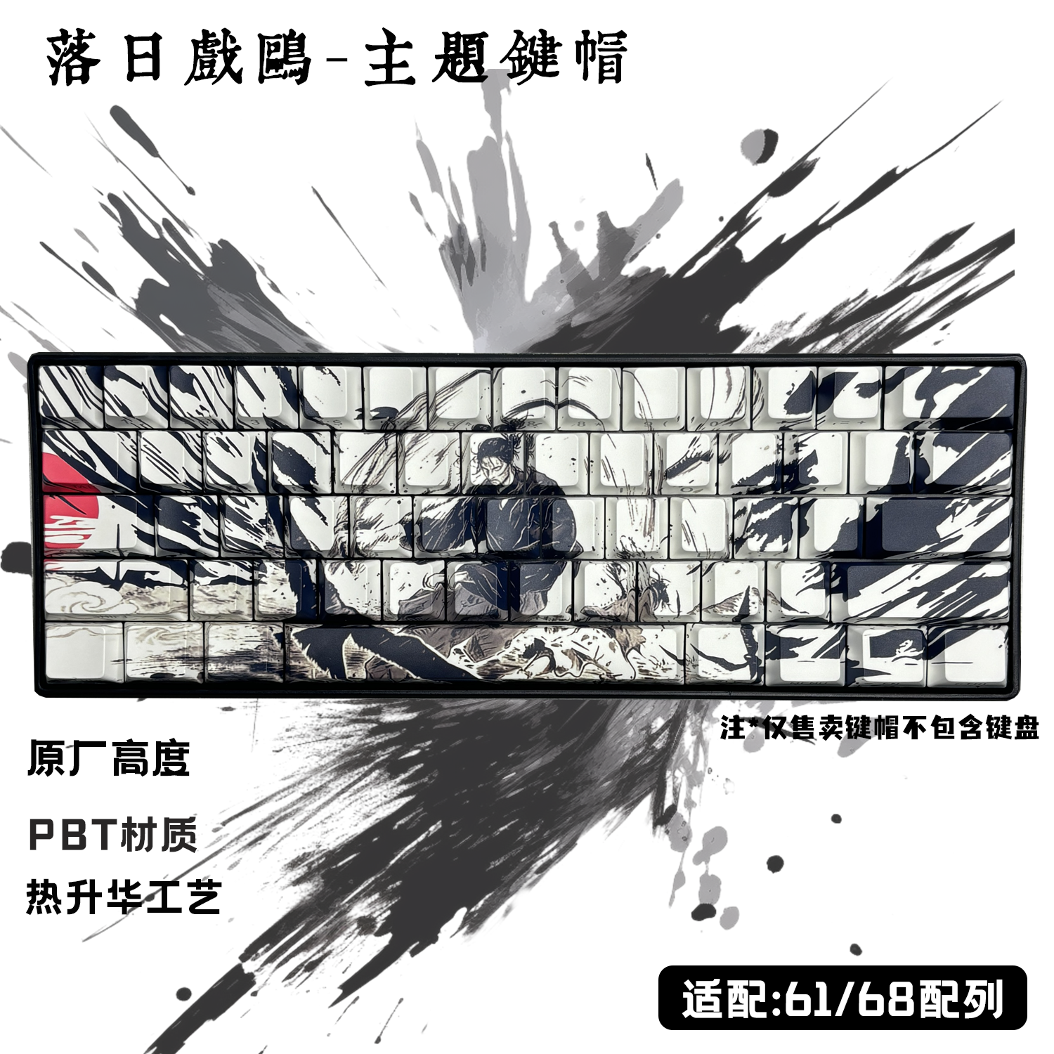 落日戏鸥键帽国风机械键盘原厂侧刻PBT热升华个性化61/68美加狮