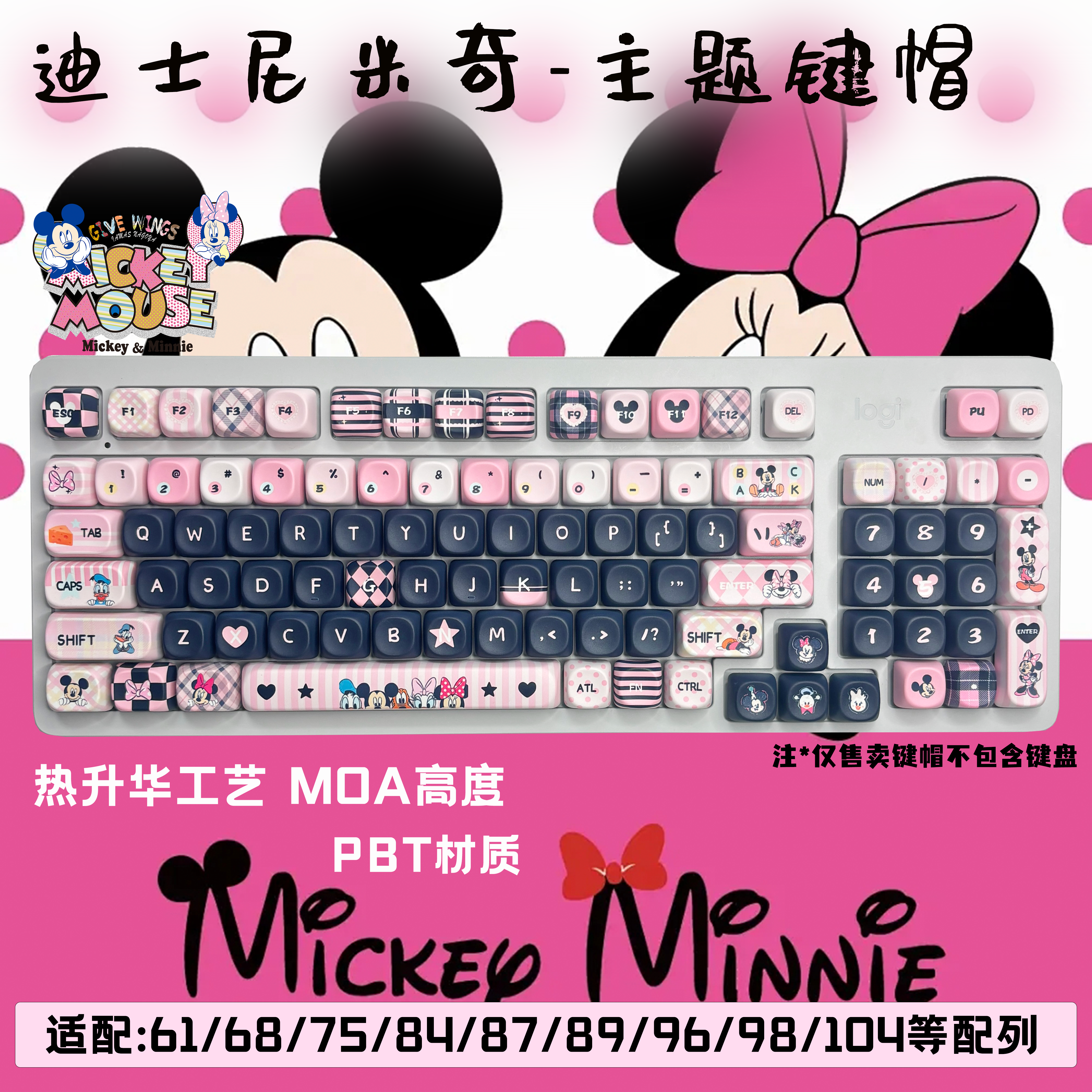 迪士尼米奇键帽卡通可爱女生圆润MOA高度机械键盘磁轴美加狮104