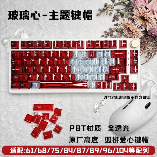 玻璃心双拼高颜值爱心键帽