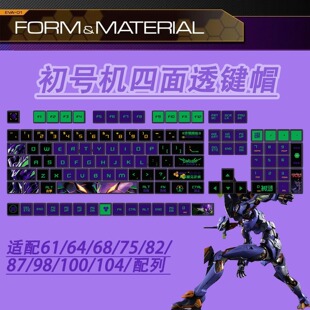 EVA初号机PBT热升华四面透光机械键盘键帽适配61 104