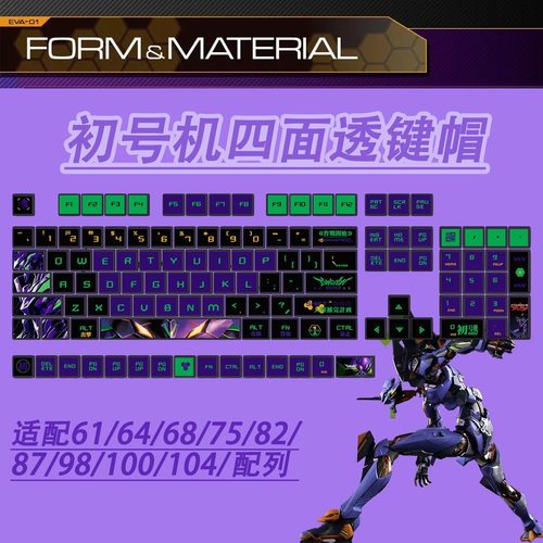 EVA初号机机械键盘键帽