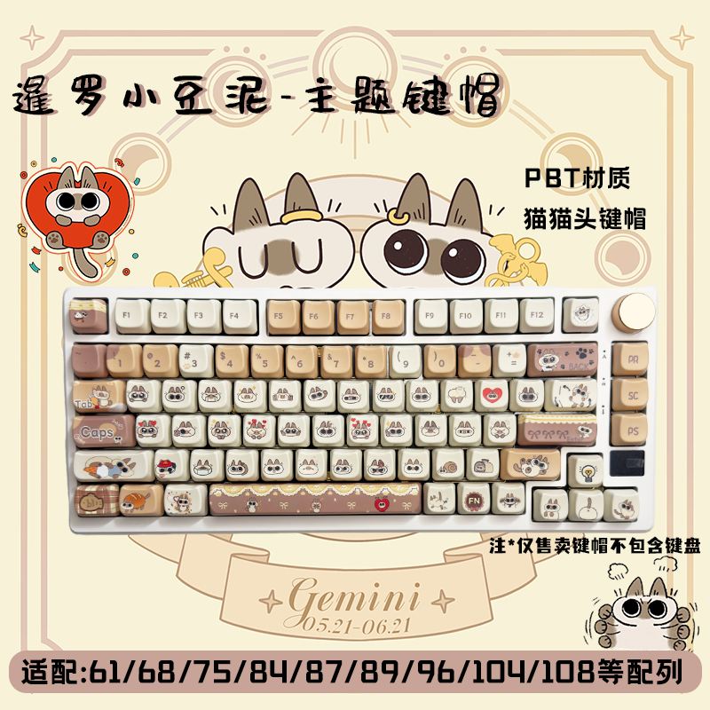 暹罗猫小豆泥机械键盘PBT键帽