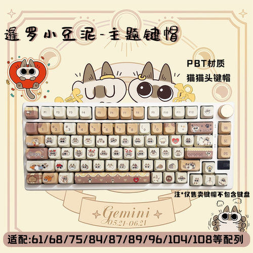 暹罗猫小豆泥机械键盘PBT键帽