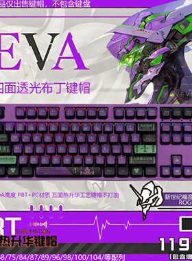EVA初号机机械键盘键帽