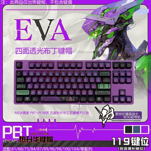 EVA初号机机械键盘键帽