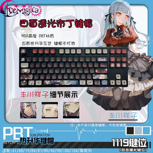 BanG Dream!丰川祥子PBT热升华机械键盘键帽网咖火爆外设四面透光