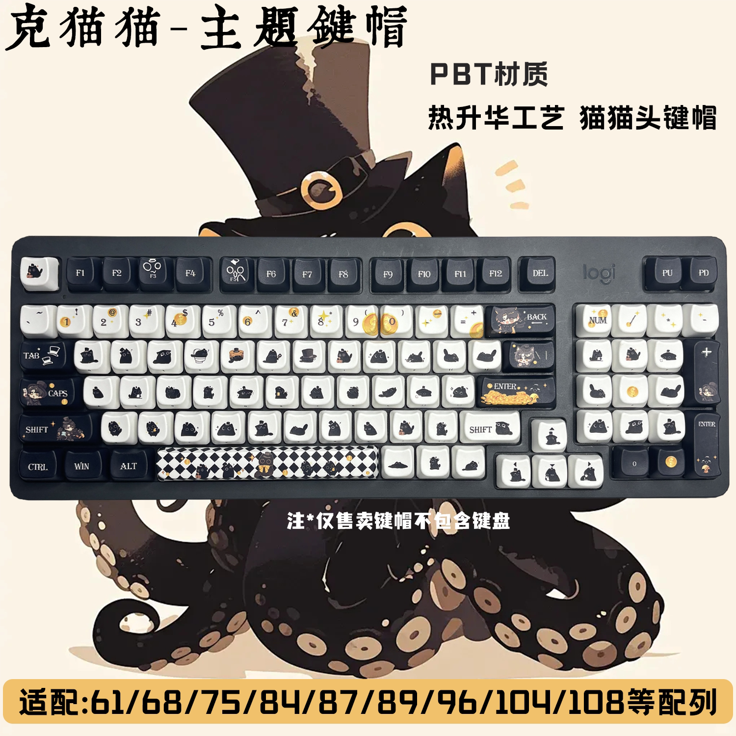 诡秘之主克莱恩克喵键帽