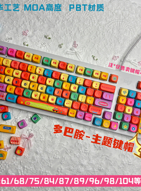 多巴胺彩虹机械键盘键帽MOA高度PBT热升华wooting迈从狼蛛