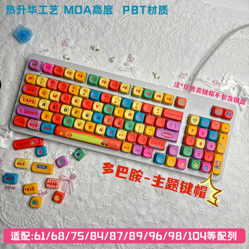 多巴胺彩虹机械键盘键帽