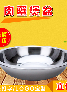胖哥肉蟹煲盆 蟹煲盆 小龙虾盆 酸菜鱼盆 蟹肉煲盆不锈钢浅盆餐具
