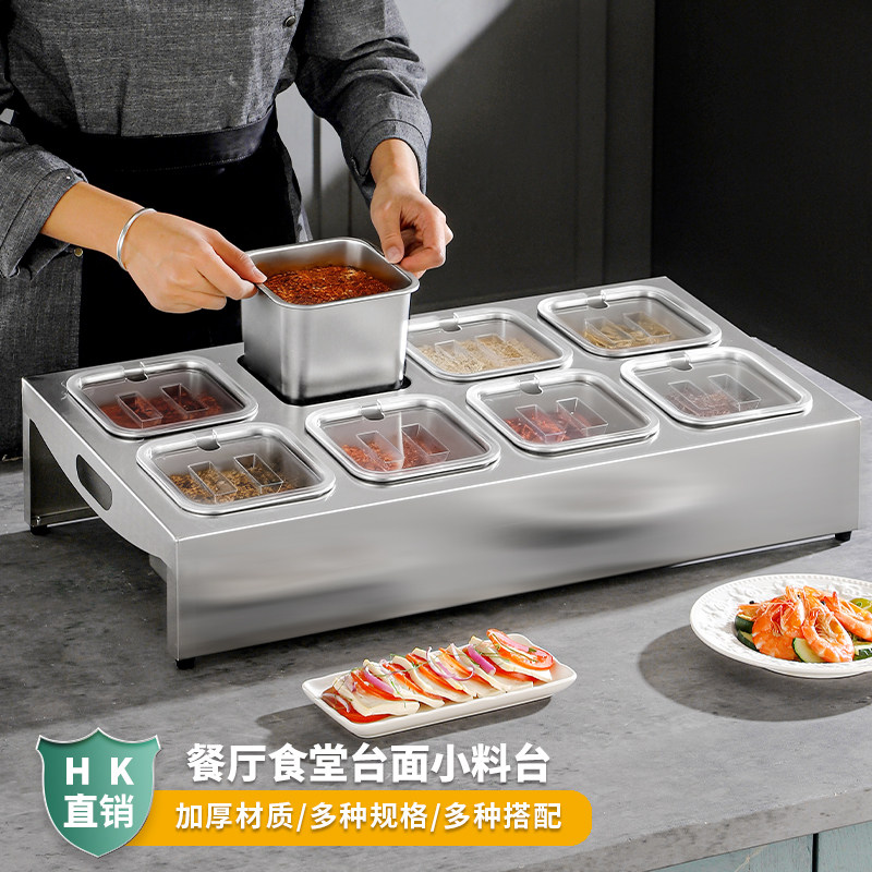 不锈钢小料台调味罐架厨房调味品料架火锅店蘸料自助架分格调料架