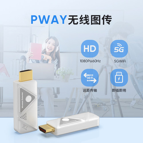 PWAY无线图传高清传输音视频同步