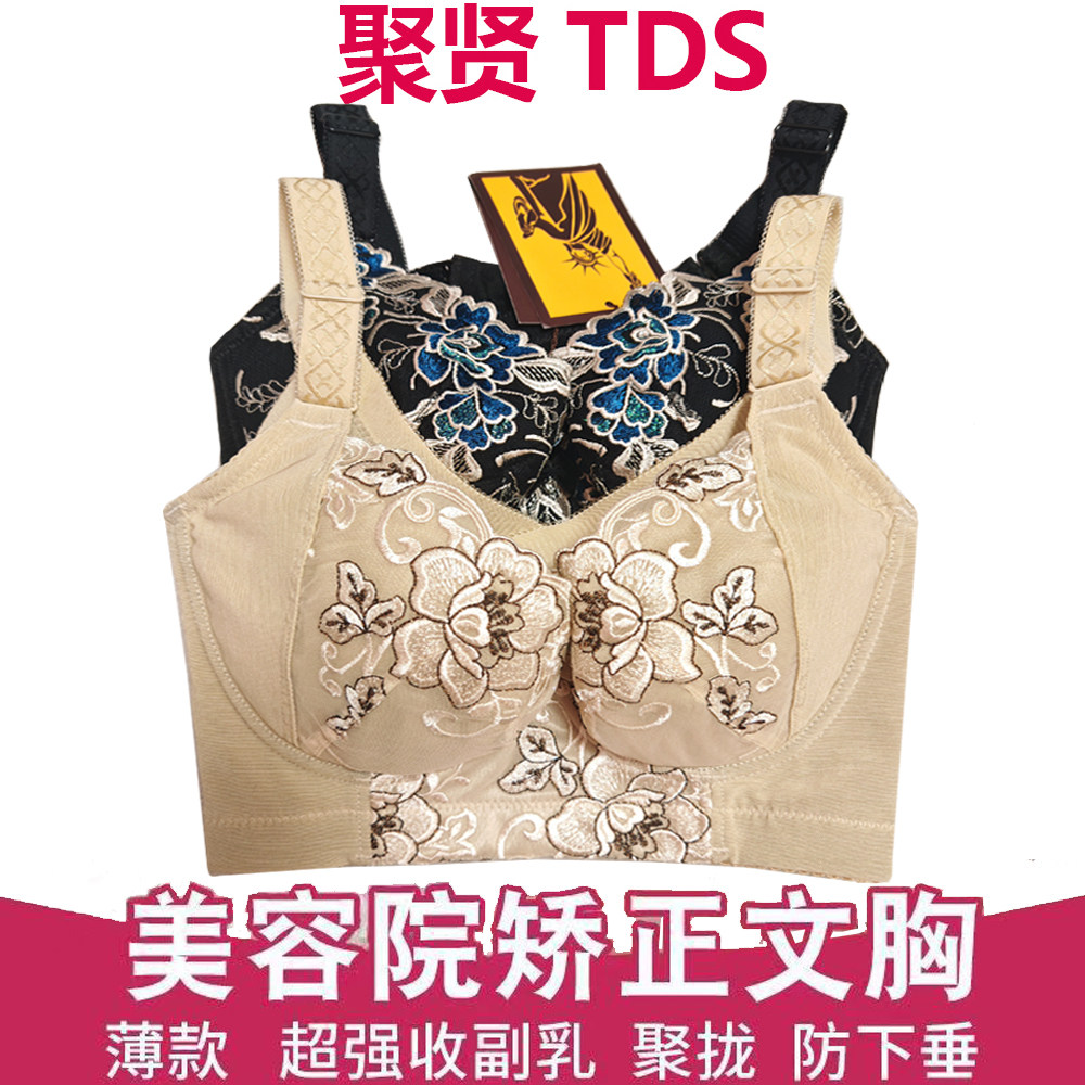 聚贤TDS短文胸收副乳聚拢内衣