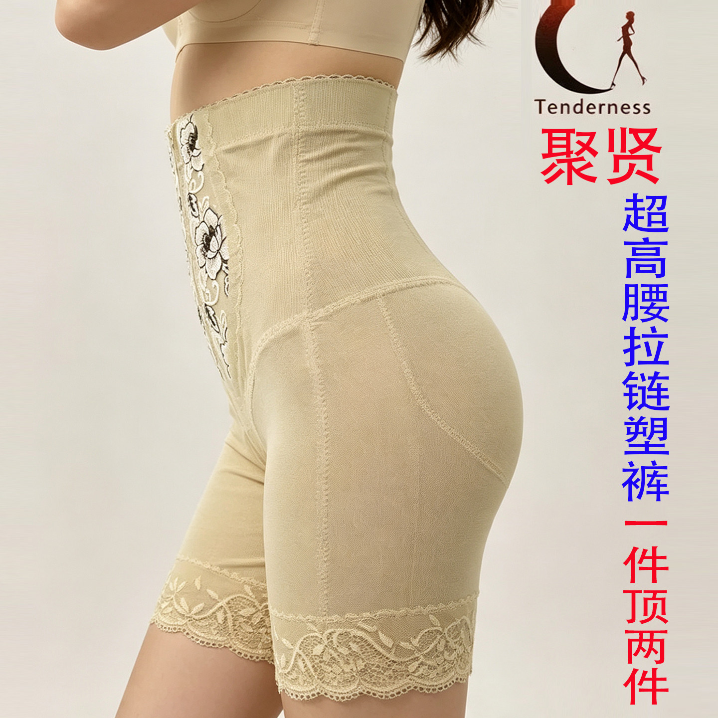 新款聚贤身材管理器收腹提臀塑裤