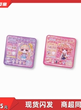 可露露正版MYM-OA1328超厚磁吸换装礼盒DIY场景换装贴纸儿童玩具