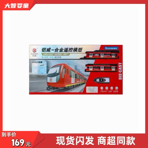 铠威正版MS803合金无线遥控地铁轨道组真人语音灯光音乐儿童玩具