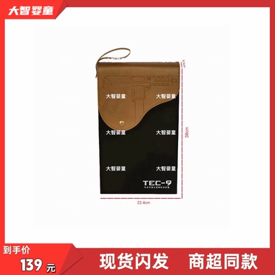 乐辉正版5629电动双模式TEC-9科教模型软弹成人wargame男孩玩具