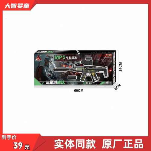 悍迪正版HD240A三角洲战队电动连发MP5冲锋枪科教模型6岁儿童玩具