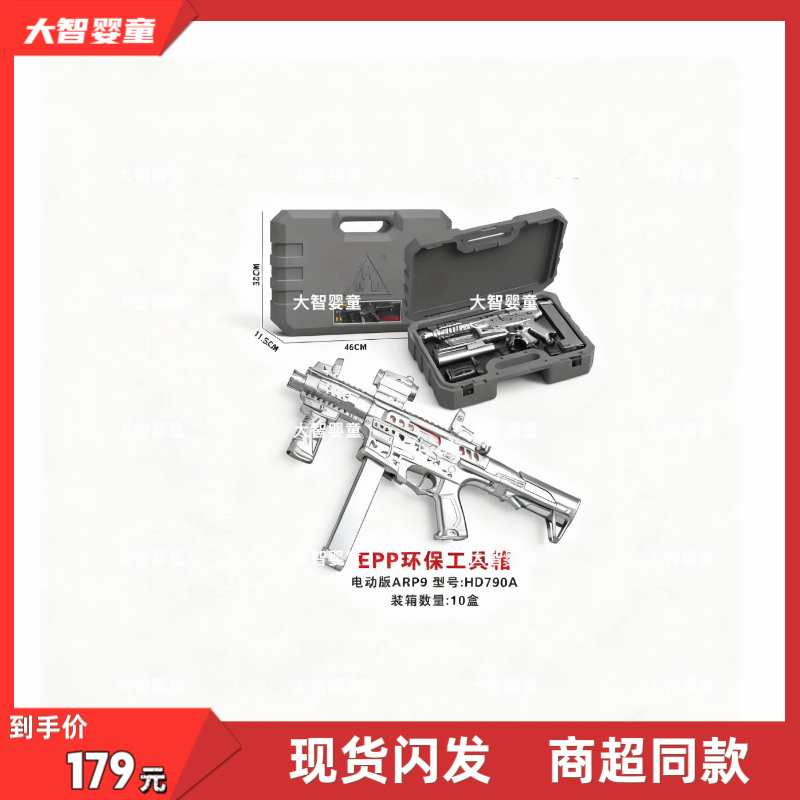 悍迪正版HD790A超高速尼龙版预供电动双模式ARP9科教模型儿童玩具