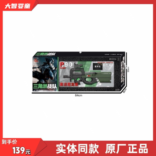 悍迪正版HD755A高速尼龙版电动双模式P90科教模型软弹枪儿童玩具