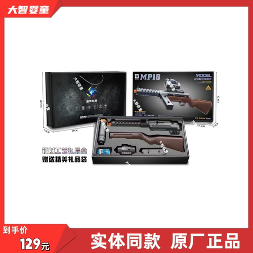 盛烨正版SY6035手动电动双模式MP18冲锋枪科教模型软弹枪儿童玩具