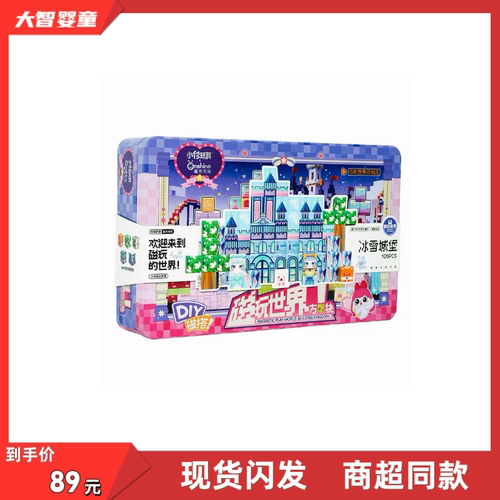 小伶玩具童年无限106片磁力冰雪城堡DIY磁玩世界方块套装儿童玩具