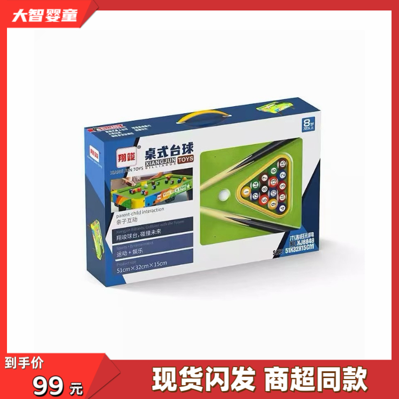 翔竣正版XJ8848小号实木桌室台球6岁亲子互动趣味益智儿童玩具,玩具/童车/益智/积木/模型,过家家玩具,淘宝优惠券,粉丝福利购,淘宝优惠卷