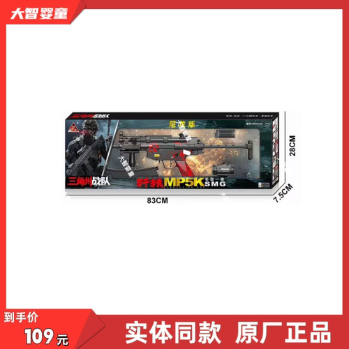悍迪正版HD2634A高速尼龙手动电动双模式MP5KSMG科教模型儿童玩具