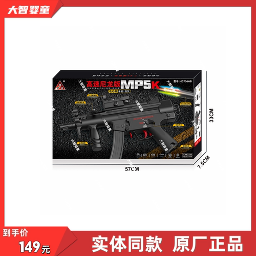 悍迪正版HD756AB七彩火炮电动双模式MP5K科教模型软弹枪儿童玩具