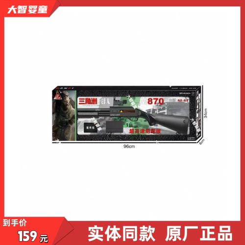 悍迪正版HD2601A超高速尼龙预供电动双模式M870科教模型儿童玩具