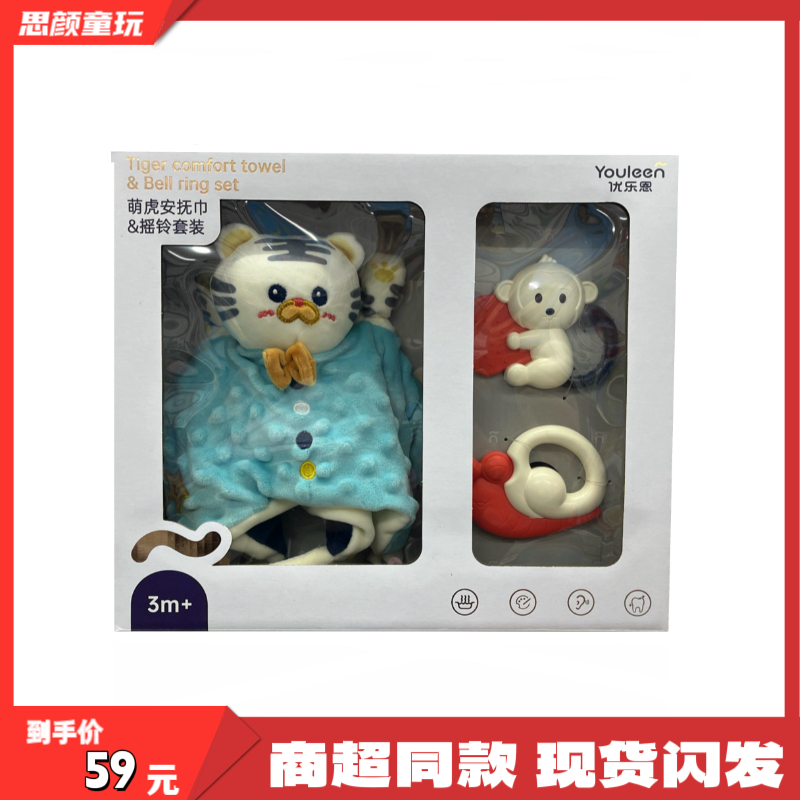 优乐恩正版5323萌虎安抚巾摇铃高温水煮啃咬牙胶套装新生儿礼物