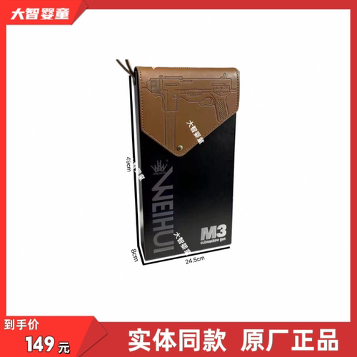 伟辉正版WH5513A合金尼龙版预供电动连发黄油M3科教模型儿童玩具
