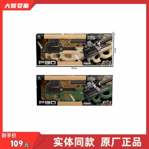 乐辉正版5602七彩音爆电动双模式小号P90冲锋枪科教模型儿童玩具