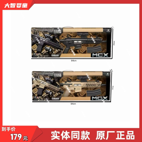 乐辉正版5603七彩音爆预供电动双模式MCX软弹枪科教模型儿童玩具