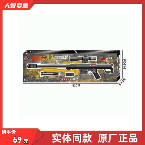 悍迪正版HD589A电动连发上供弹巴雷特科教模型儿童玩具6岁礼物