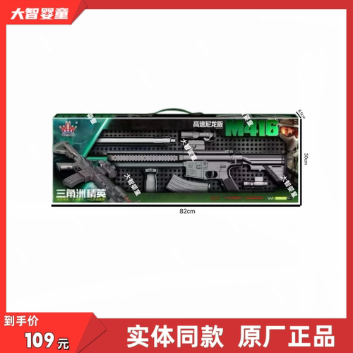 伟辉正版WH2205A尼龙版手动电动双模式M416科教模型6岁儿童玩具