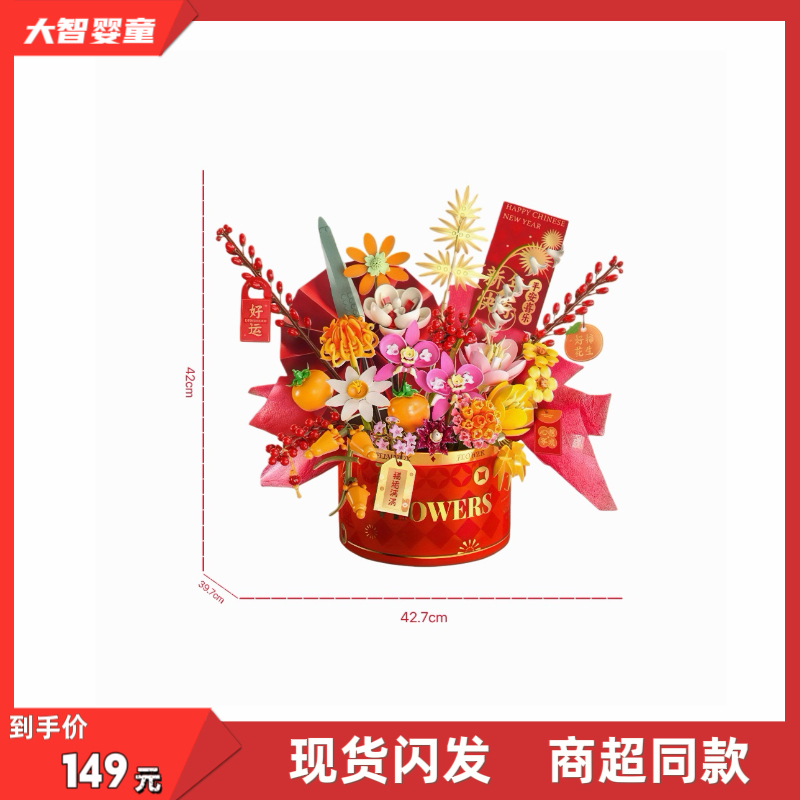 费米正版S44079拥花暴富桶新年花束积木拼装摆件装饰礼盒儿童玩具,玩具/童车/益智/积木/模型,普通塑料积木,淘宝优惠券,粉丝福利购,淘宝优惠卷