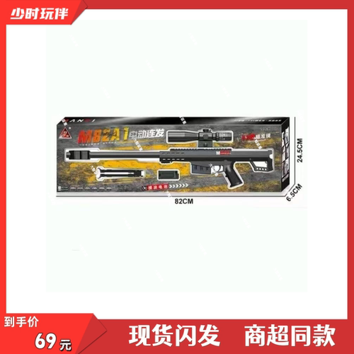 悍迪正版HD589A电动连发上供弹巴雷特科教模型儿童玩具6岁礼物
