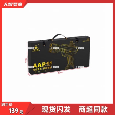 悍迪HD811A超高速尼龙版预供电动连发AAP-01科教模型儿童玩具礼物
