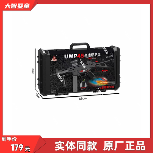 悍迪正版HD995A超高速尼龙电动双模式预供弹UMP45软弹枪儿童玩具