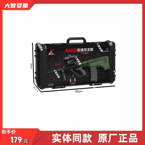 悍迪正版HD996AB高速尼龙版预供电动双模式AUG软弹枪6岁儿童玩具