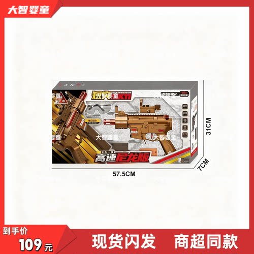 悍迪正版HD714A高速尼龙版短突MK11手动电动双模式冲锋枪儿童玩具