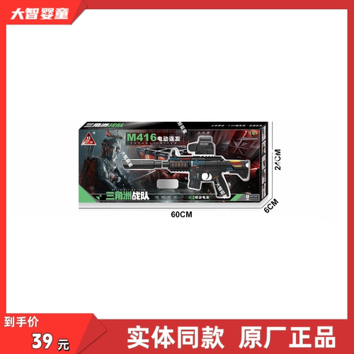 悍迪正版HD239A三角洲战队电动连发上供弹M416科教模型儿童玩具