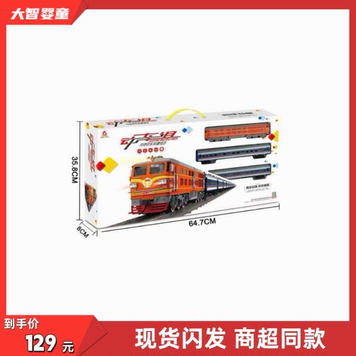 奥乐正版22894东风4B型内燃机车轨道组合电动声光6岁益智儿童玩具