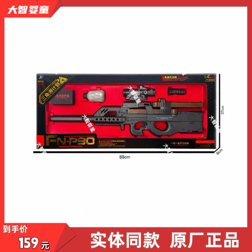 盛烨正版SY6108尼龙版手动单发电动连发FN-P90科教模型儿童玩具