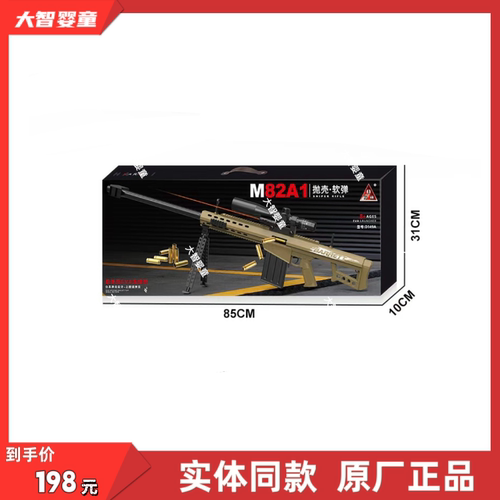 悍迪正版D149A超大号礼盒手动抛壳跳弹巴雷特软弹枪6岁儿童玩具