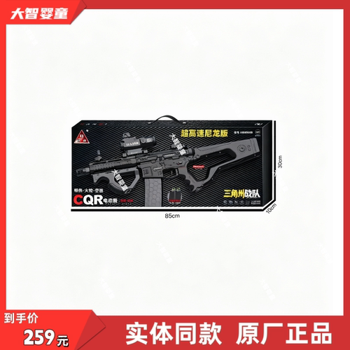 悍迪正版HD2639A超高速尼龙版预供火控空挂电动双模式CQR儿童玩具