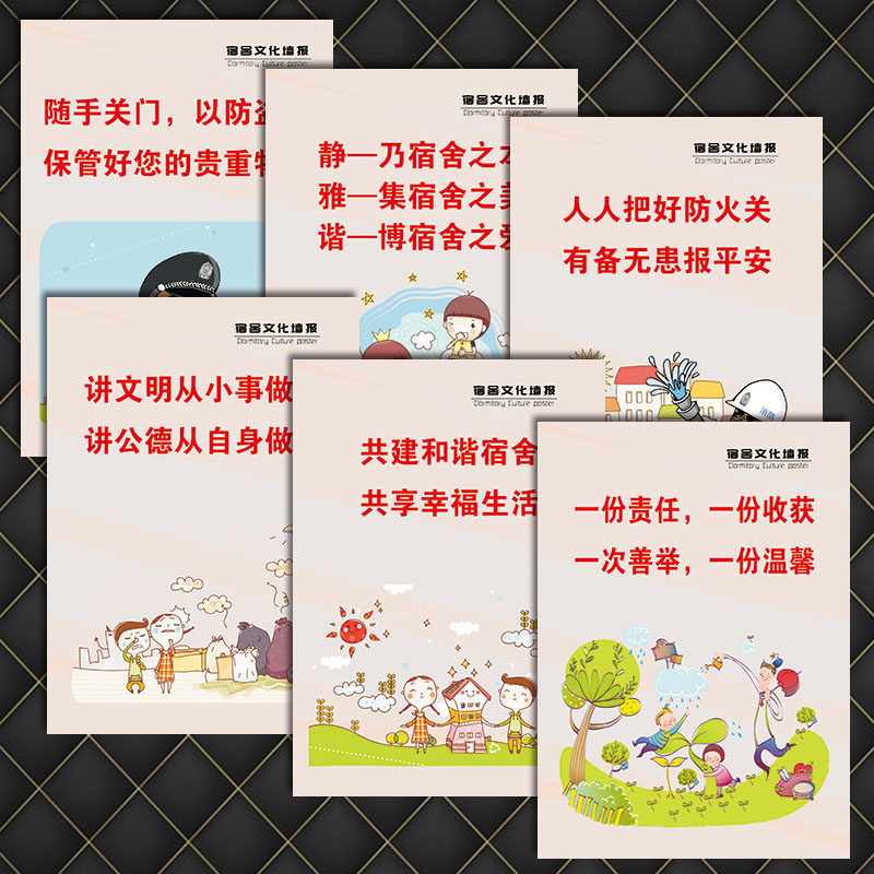 宣传寝室文化jsh20海报标语墙报宣传画文明宿舍墙宿舍贴画挂图